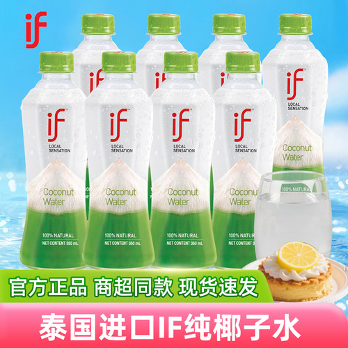 泰国100%if椰子水350ml*24瓶整箱