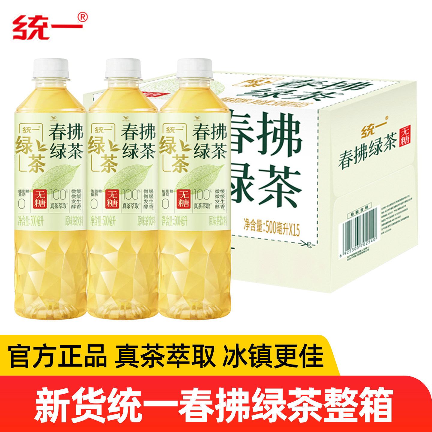 正品统一春拂绿茶无糖500ml真茶萃取夏季清爽解渴0糖饮料整箱批发,咖啡/麦片/冲饮,调味茶饮料,淘宝优惠券,粉丝福利购,淘宝优惠卷