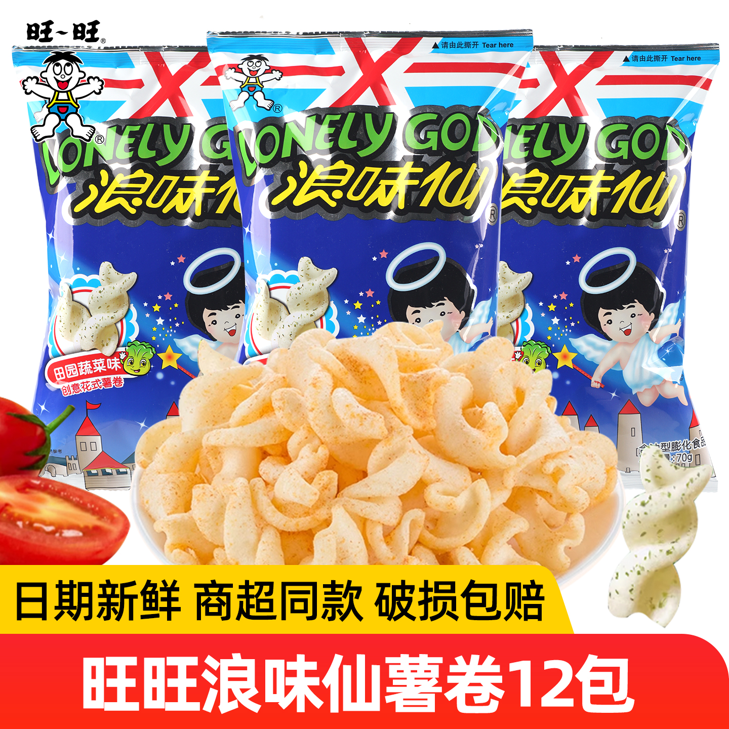 旺旺浪味仙蔬菜味番茄味花式薯卷薯片好吃的休闲零食小吃官方正品