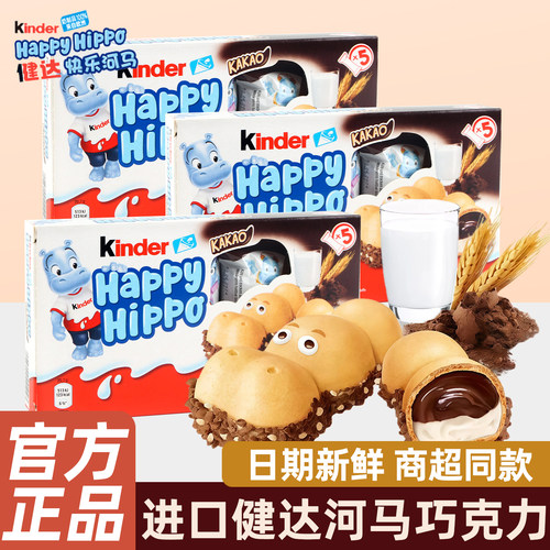 正品费列罗健达开心河马巧克力