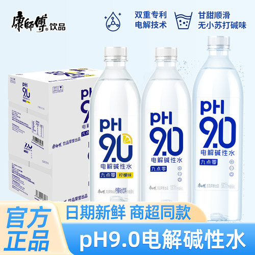 康师傅pH9.0电解碱性水666ml350ml整箱装0糖弱碱性夏季饮用水批发