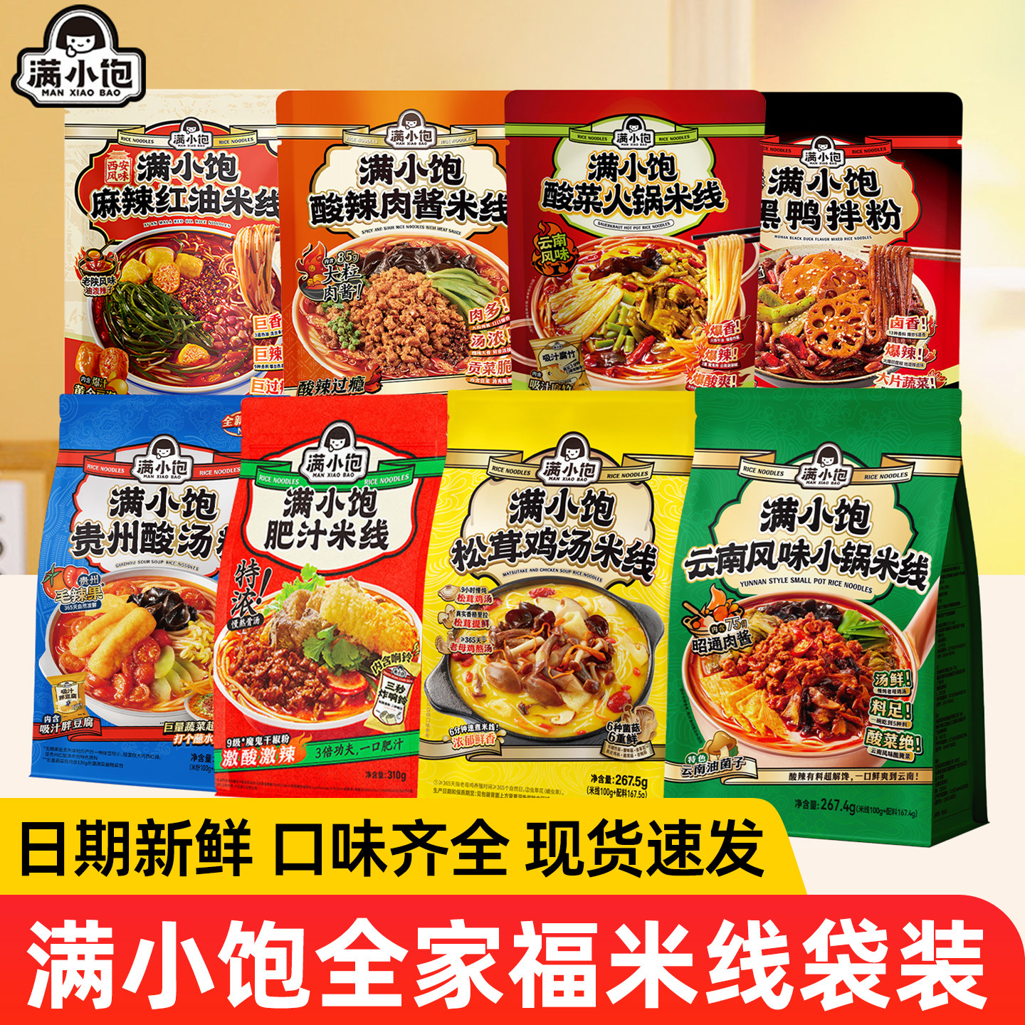 满小饱肥汁米线鸡汤酸菜肉酱