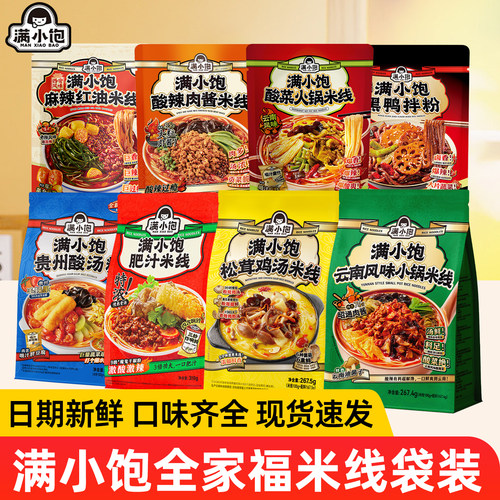 满小饱肥汁米线鸡汤酸菜肉酱