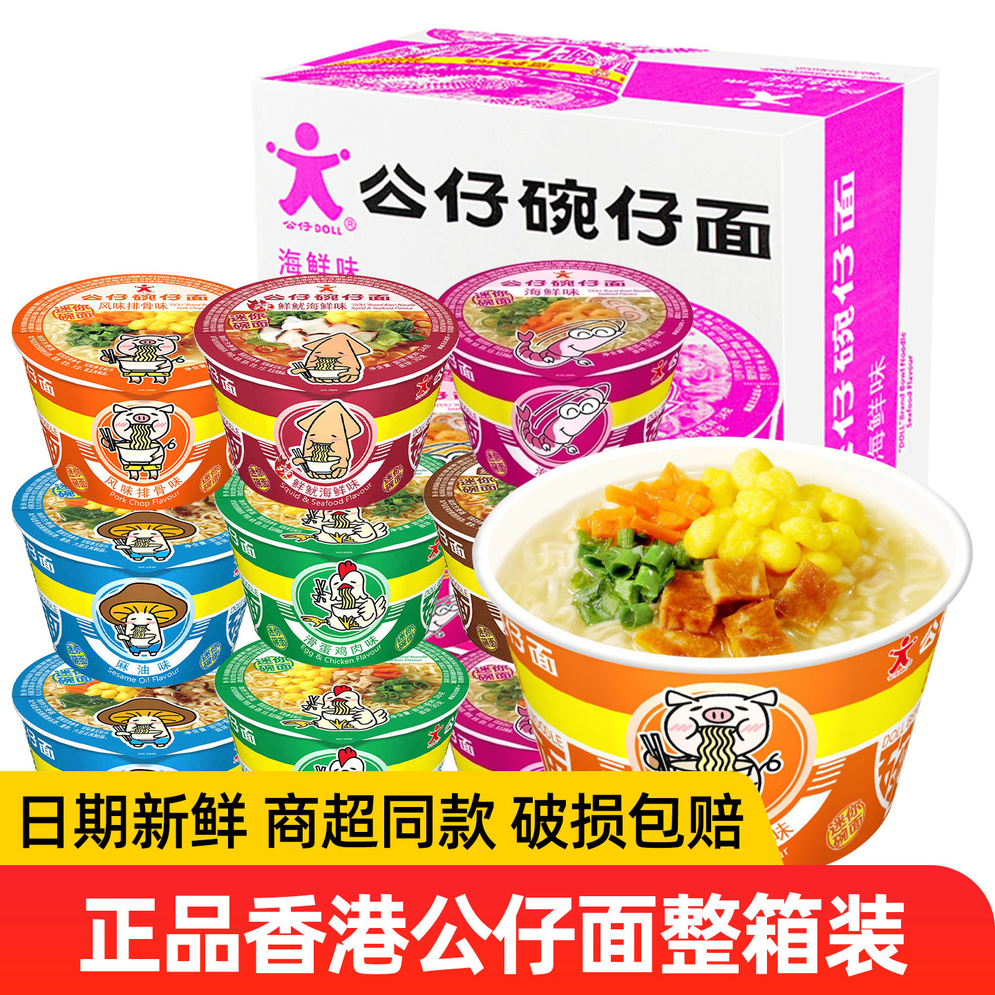香港公仔面碗装迷你方便面红烧海鲜麻油速食儿童泡面桶装官方正品,粮油调味/速食/干货/烘焙,冲泡方便面/拉面/面皮,淘宝优惠券,粉丝福利购,淘宝优惠卷