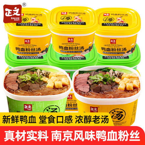 正文鸭血粉丝汤南京风味冲泡速食