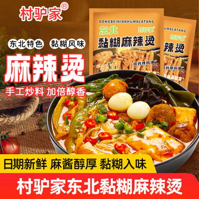 村驴家东北老式麻辣烫袋装黏糊