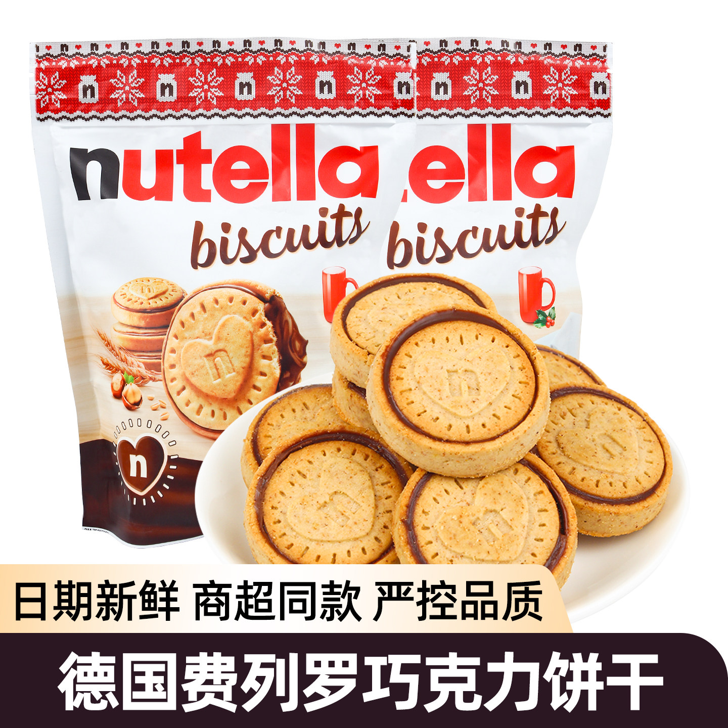 德国nutella费列罗榛子夹心巧克力酱饼干304g袋装解馋儿童小零食