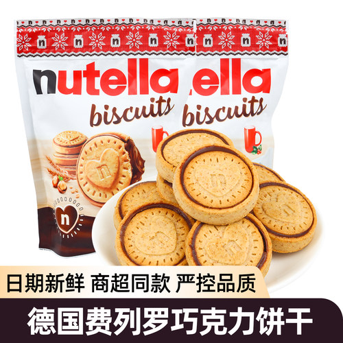 德国进口榛子巧克力夹心饼干