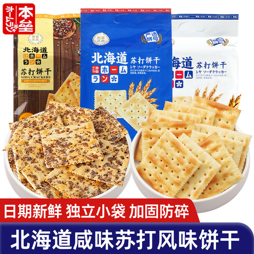 本垒北海道奶盐咸蛋黄味苏打饼干