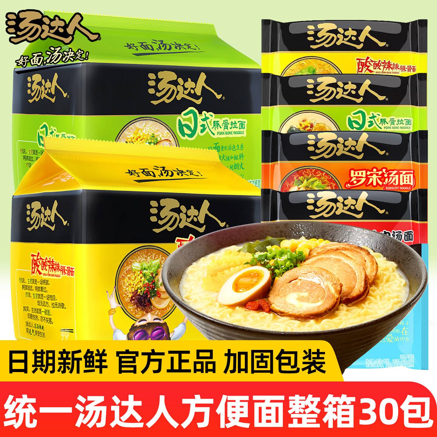 统一汤达人方便面五连包袋装泡面日式豚骨海鲜拉面整箱装夜宵正品,粮油调味/速食/干货/烘焙,冲泡方便面/拉面/面皮,淘宝优惠券,粉丝福利购,淘宝优惠卷