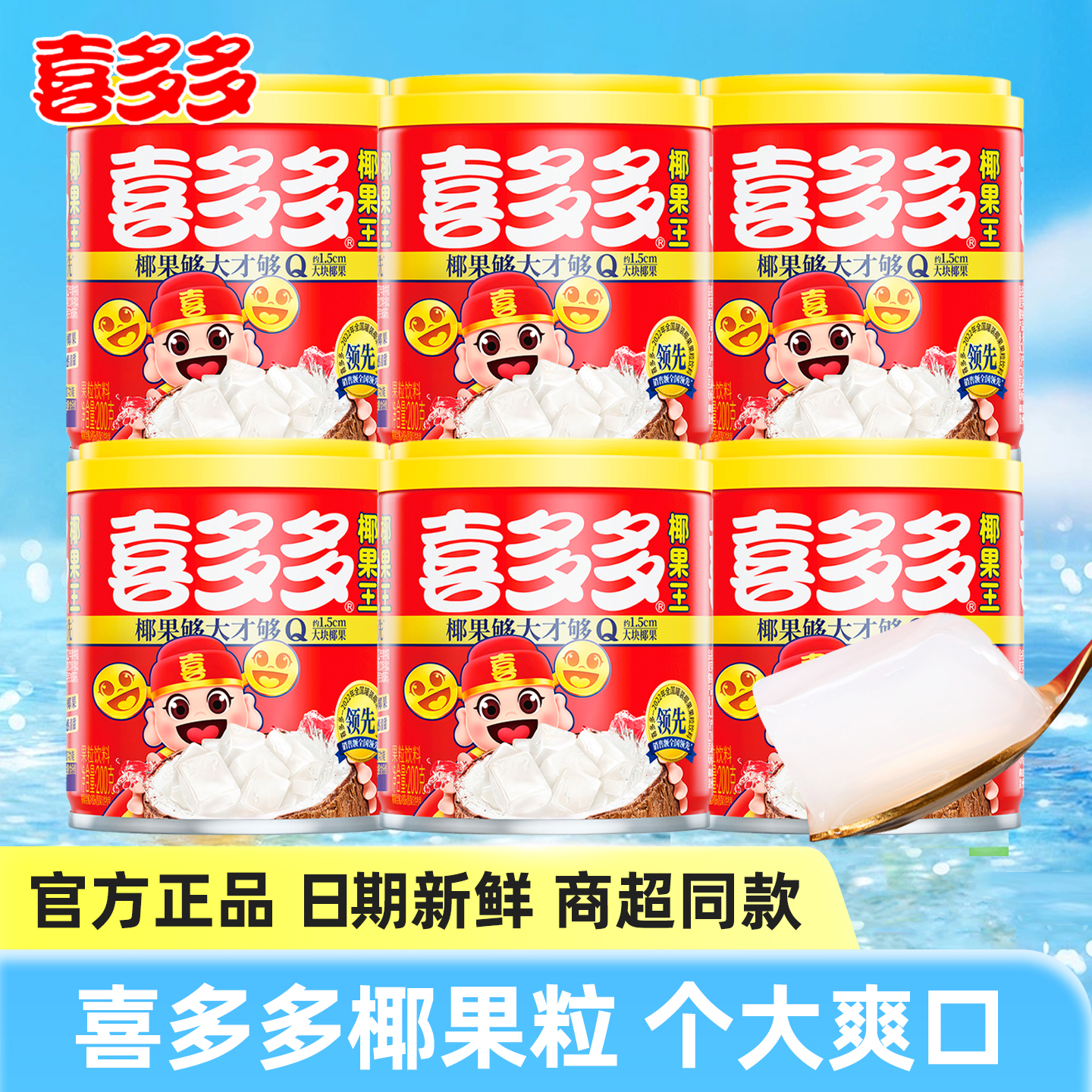 正品喜多多椰果王水果罐头200g*15罐整箱清甜爽口大果粒可DIY奶茶