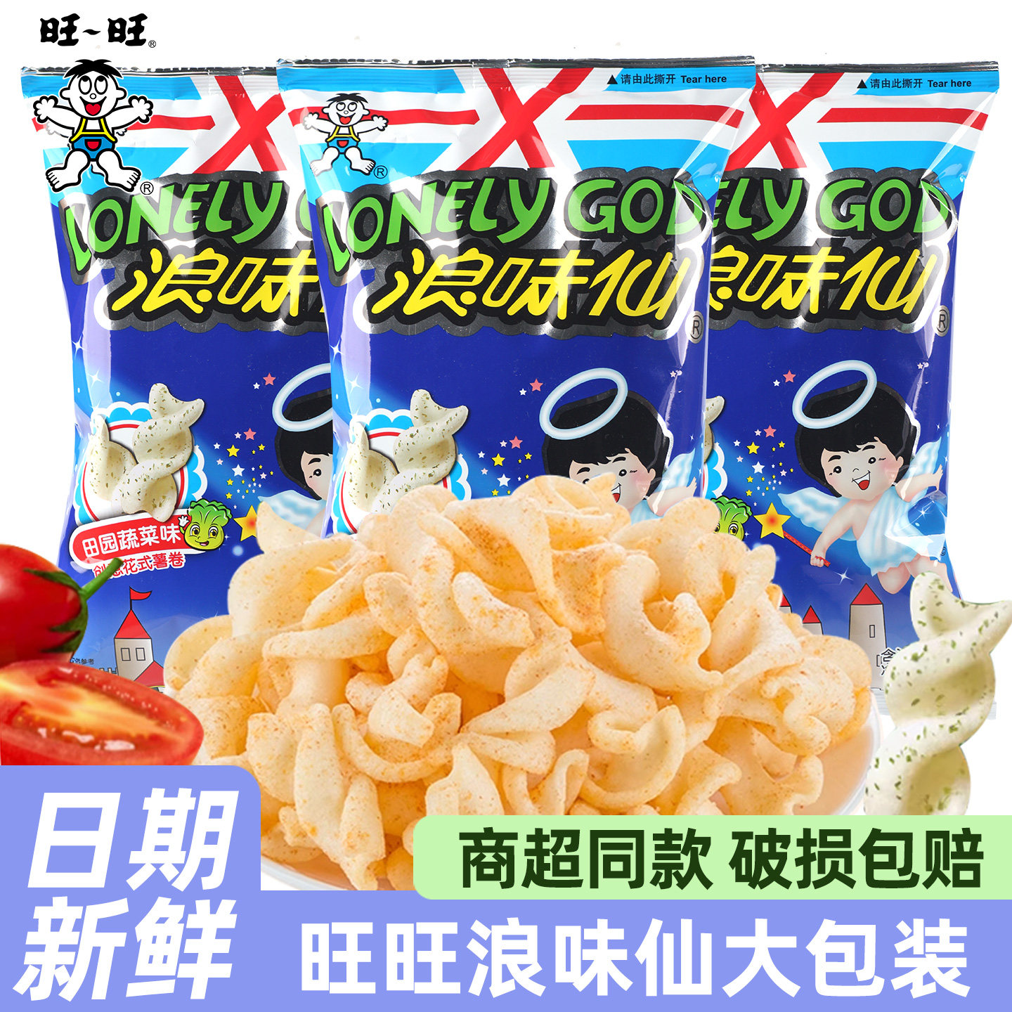 旺旺浪味仙蔬菜味番茄味花式薯卷薯片好吃的休闲零食小吃官方正品