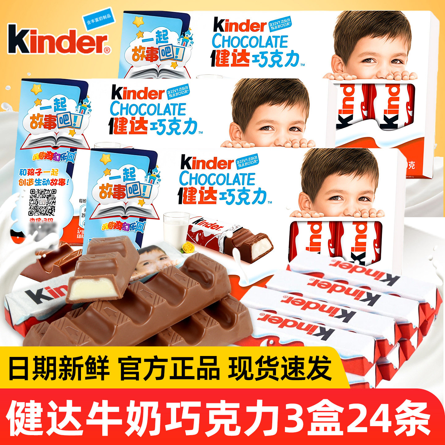 健达牛奶巧克力100g*3盒24条装分享夹心T8年货小零食儿童生日礼物