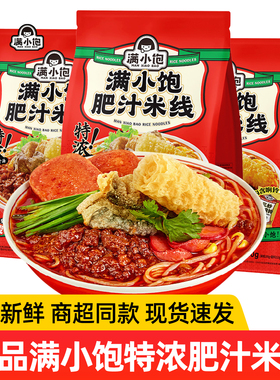 满小饱香港肥汁米线310g袋装懒人方便速食品肥汁拉面条麻辣烫夜宵
