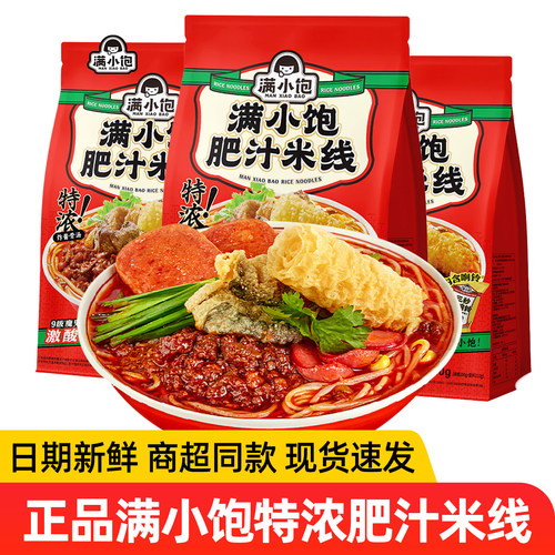 满小饱香港肥汁米线310g袋装懒人方便速食品肥汁拉面条麻辣烫夜宵