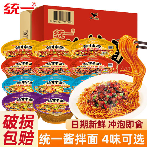 统一方便面酱拌面盒装碗整箱卤香