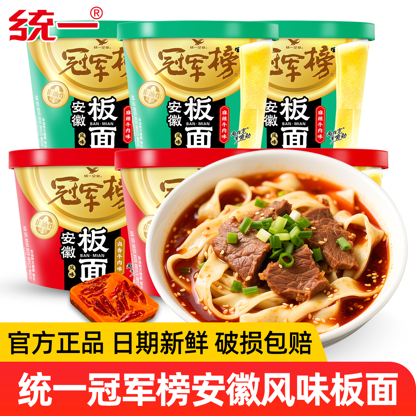 统一安徽板面139g桶装非油炸宽面