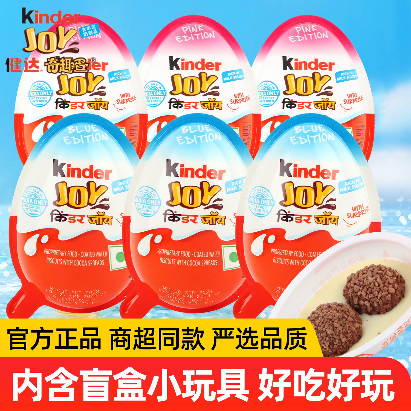 健达牛奶巧克力男孩女孩版小零食