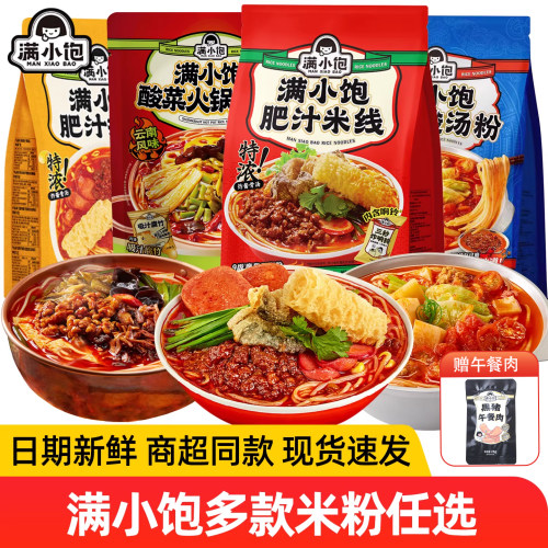 满小饱特浓肥汁米线袋装酸菜火锅