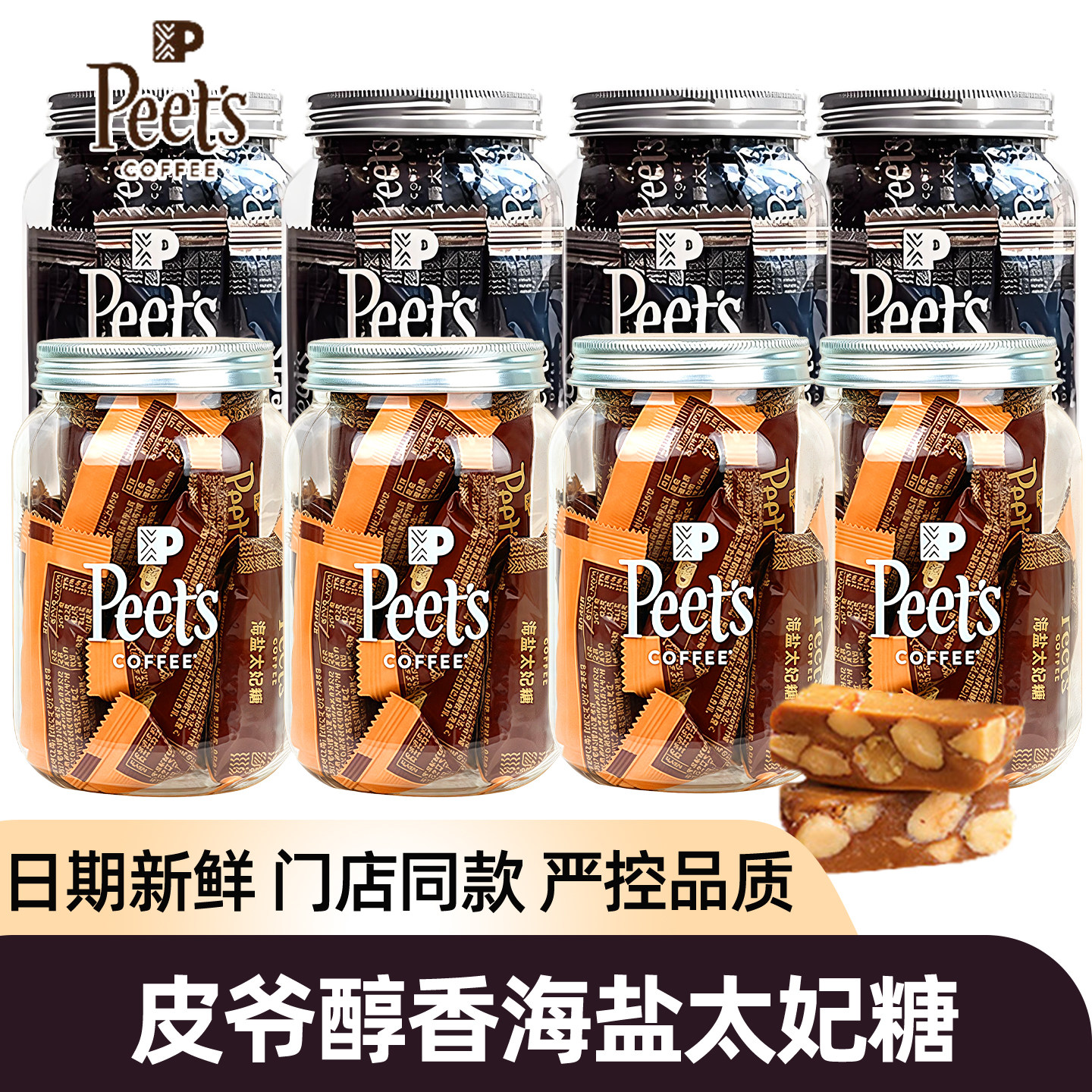 正品Peets皮爷海盐太妃糖小零食图片