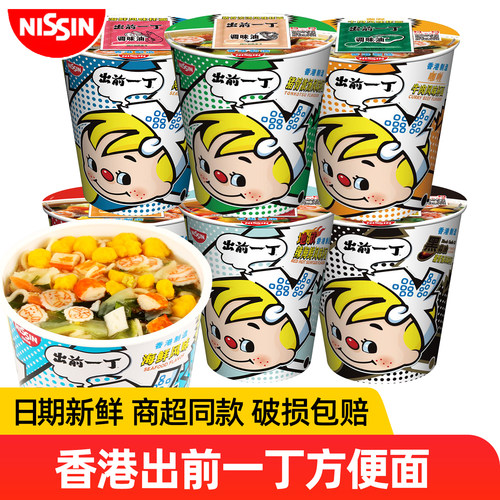 港版出前一丁海鲜风味方便面杯装