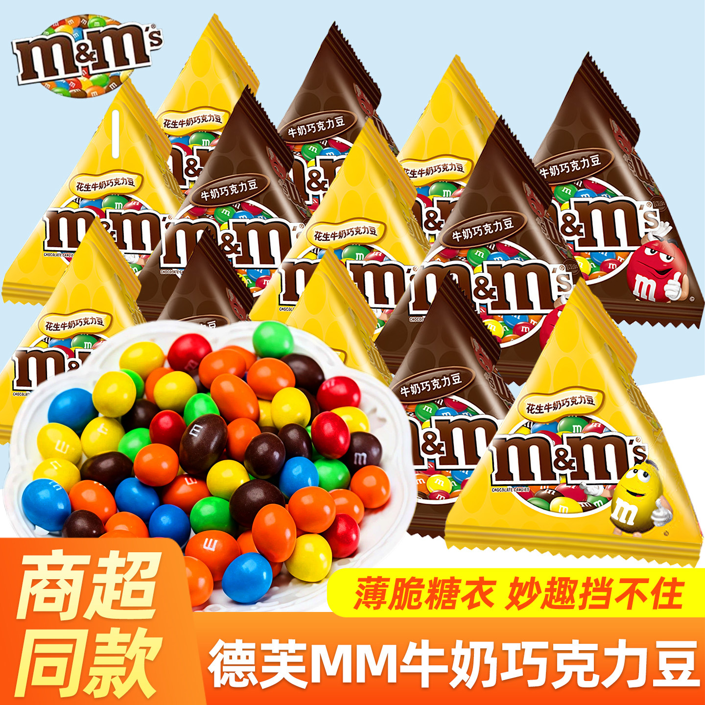 德芙MM豆牛奶巧克力豆散装零食品图片