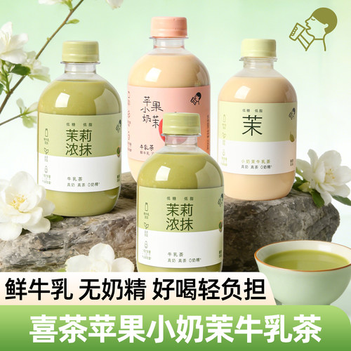 喜茶牛乳茶苹果小奶茉奶茶饮料