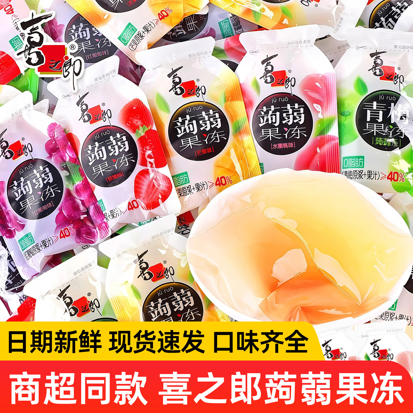 喜之郎蒟蒻果冻120g*6袋组合吸吸果冻喜冻解馋儿童小礼物零食小吃