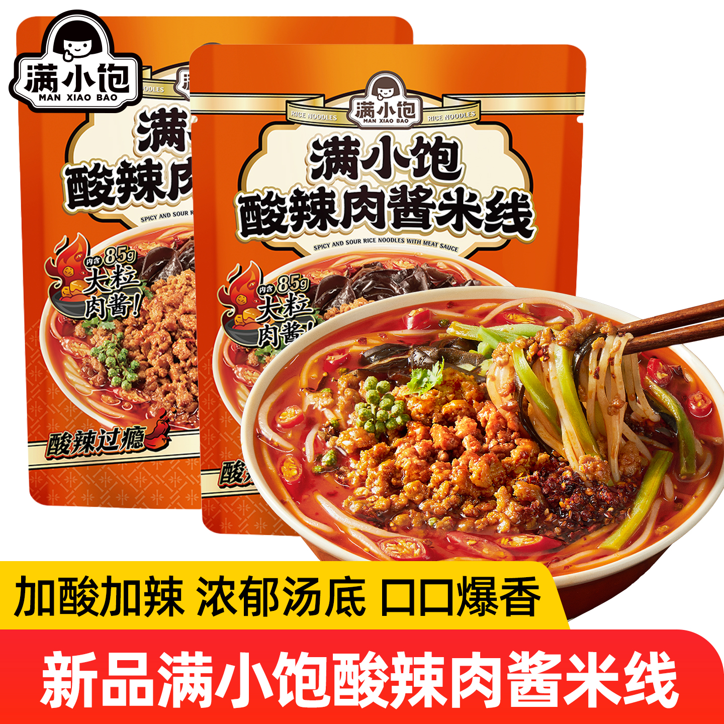 新品满小饱酸辣肉酱米线263g袋装