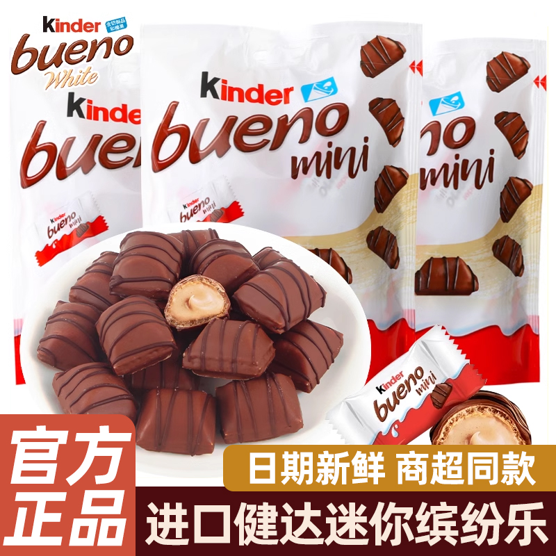 健达缤纷乐迷你榛子威化巧克力