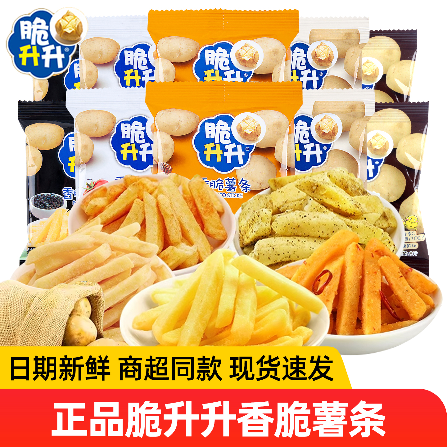 脆升升蜂蜜黄油味薯条小包装零食