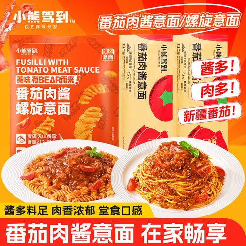 小熊驾到番茄肉酱意面袋装正品