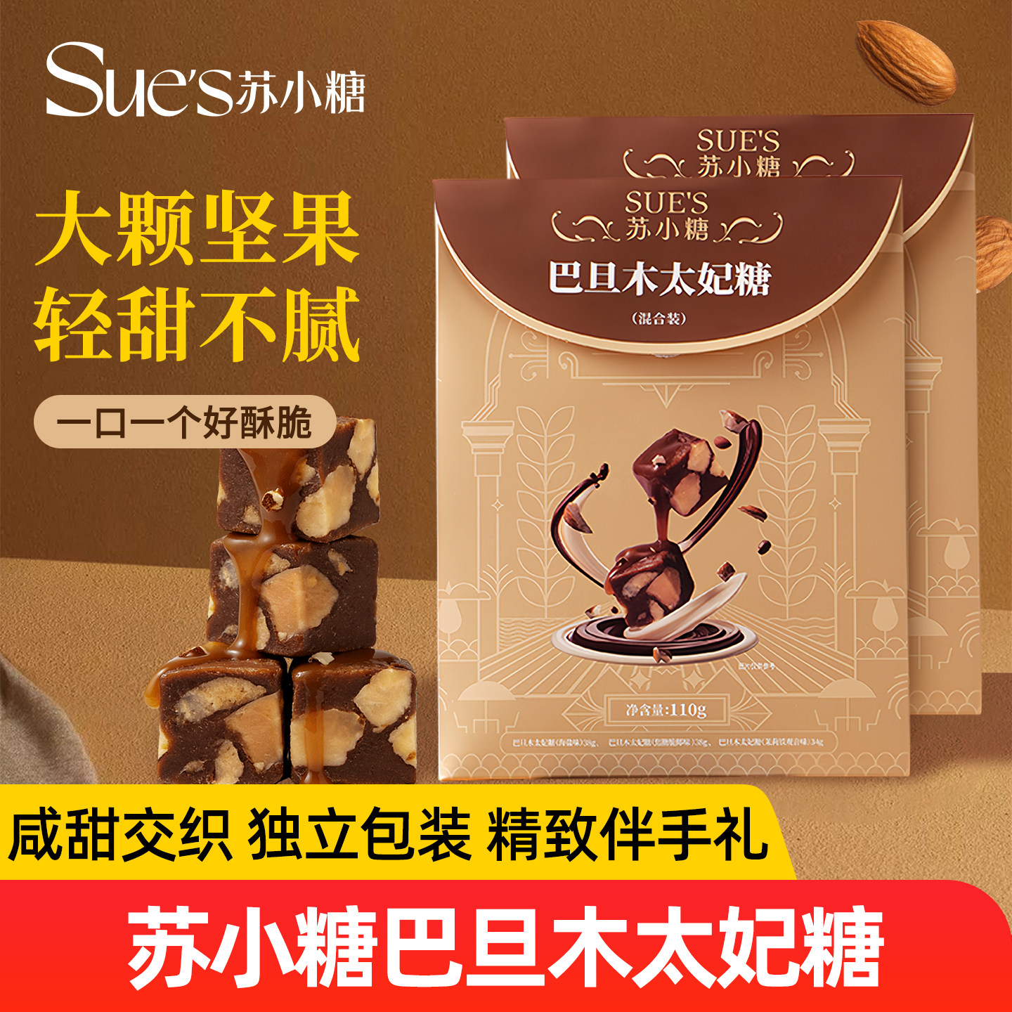 苏小糖海盐太妃糖礼盒装焦糖巴旦木杏仁茉莉味糖果零食年货送礼物