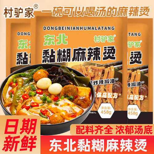 村驴家东北老式麻辣烫过桥米线