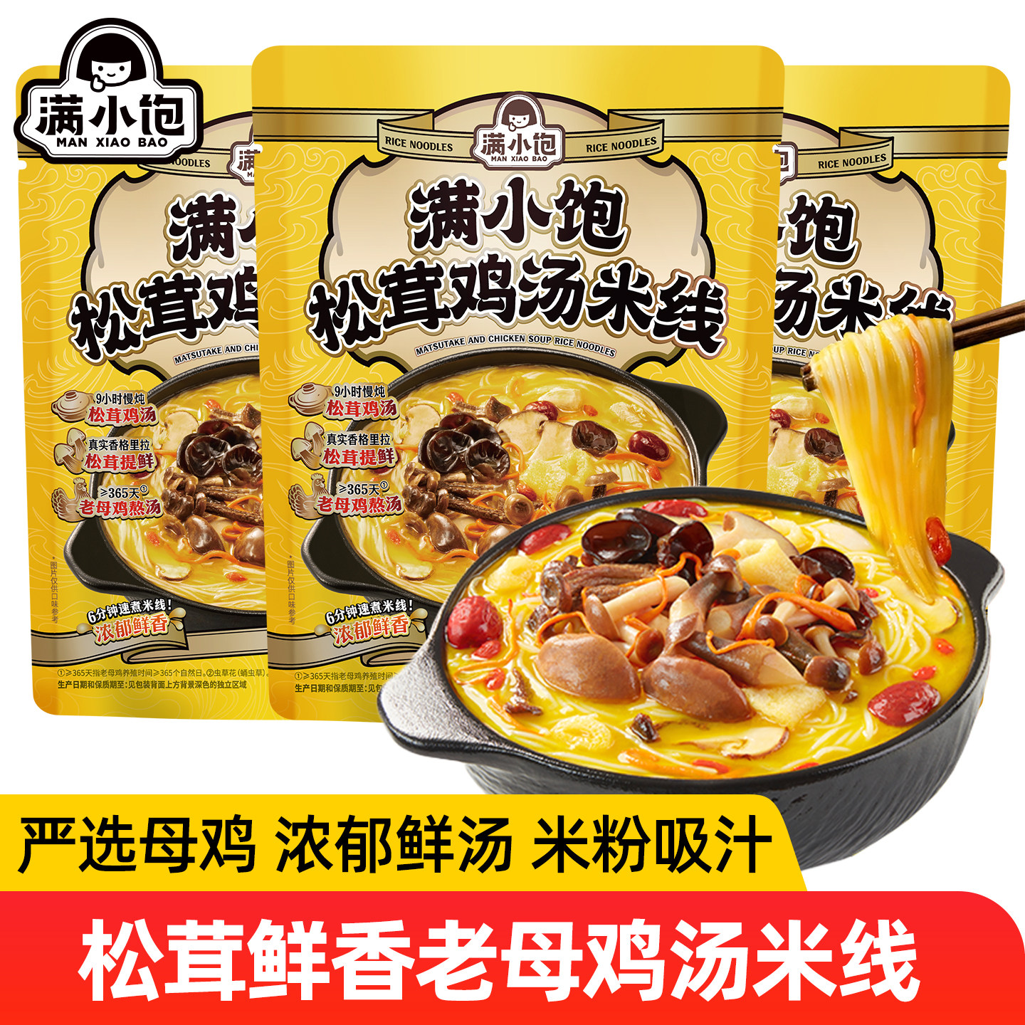 【新品】满小饱松茸鸡汤米线267.5g袋装米线方便面懒人夜宵速食品,粮油调味/速食/干货/烘焙,方便米线/米粉,淘宝优惠券,粉丝福利购,淘宝优惠卷