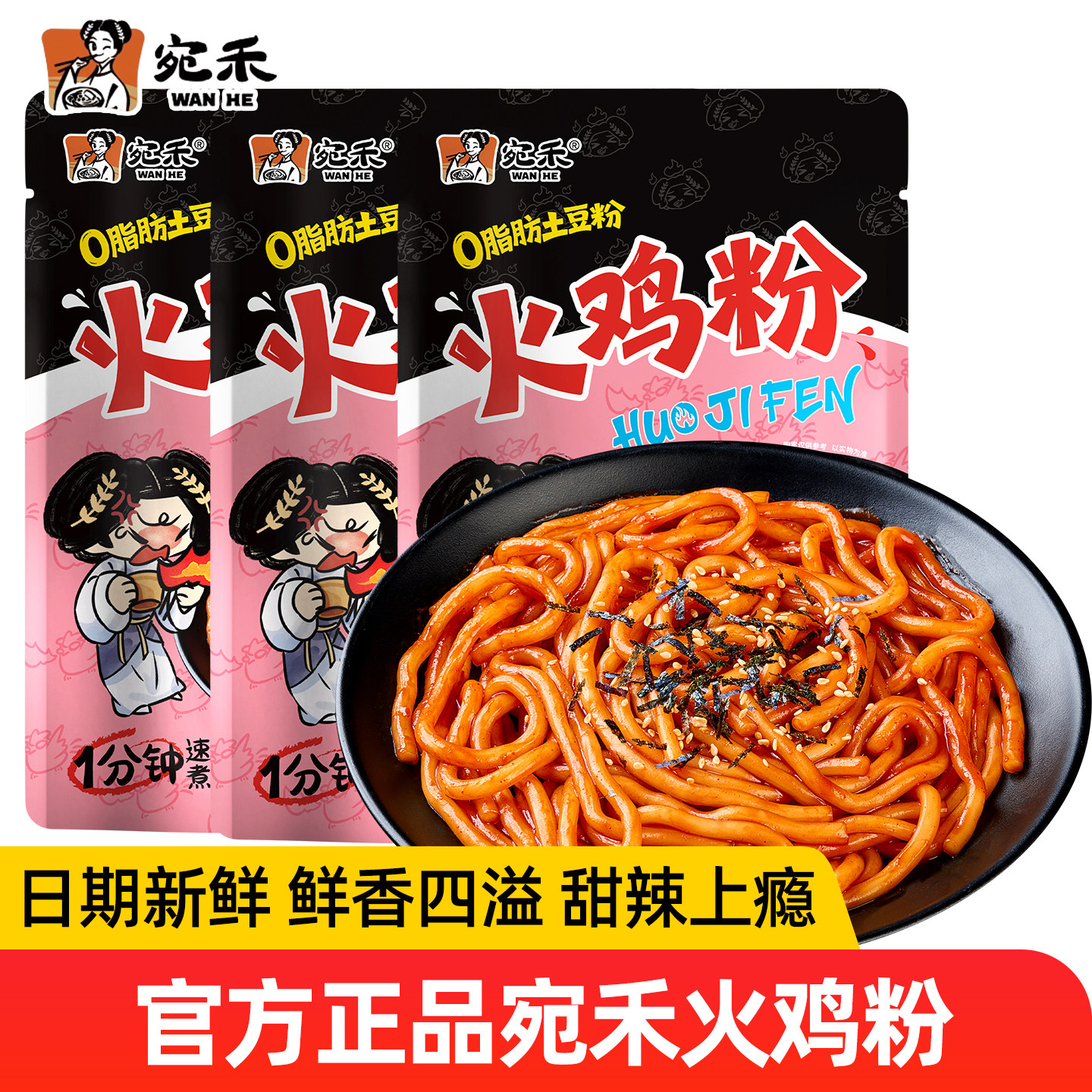 宛禾火鸡粉0脂肪土豆粉速食夜宵