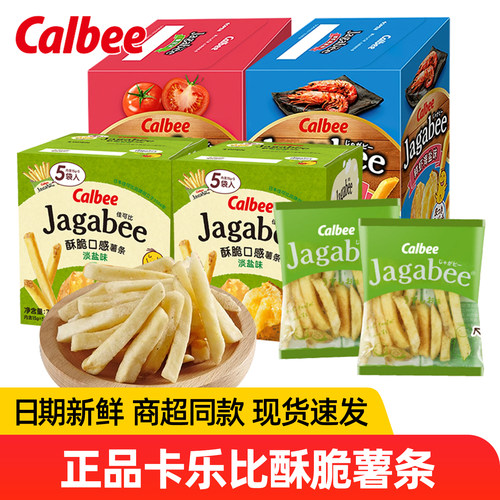 卡乐比薯条三兄弟盒装官方正品