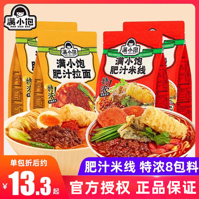 满小饱肥汁米线肥米线肥汁拉面满小包满小宝米粉粉丝袋装方便速食使用感如何?