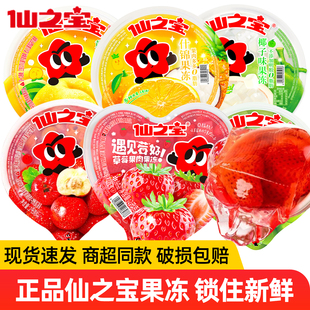 仙之宝巨大果冻什锦黄桃草莓果肉果冻2kg好吃的网红休闲零食正品