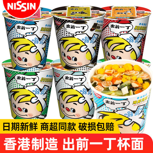港版出前一丁海鲜风味方便面杯装