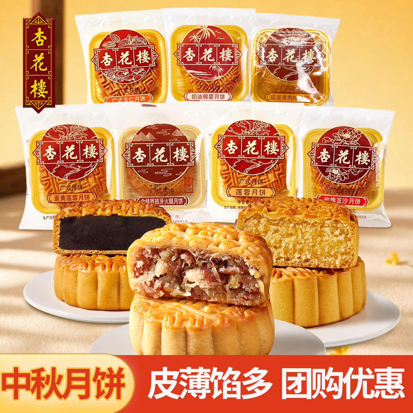 杏花楼老字号散装广式月饼豆沙五仁咸蛋黄肉松椰蓉莲蓉中秋节送礼