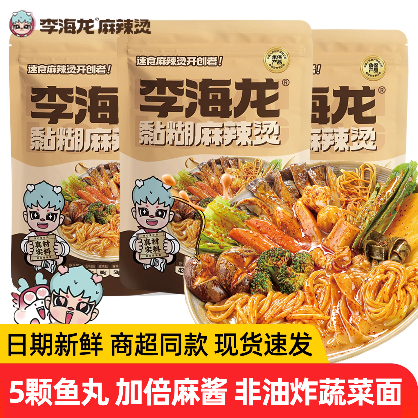 李海龙麻辣烫东北老式黏糊麻辣烫