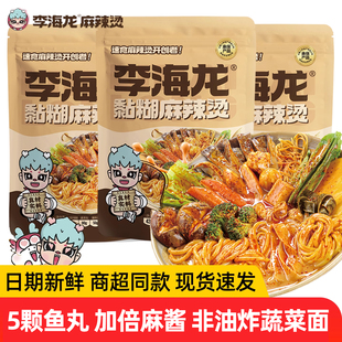 李海龙麻辣烫老式正宗东北黏糊麻辣烫带底料调料包解馋夜宵速食品