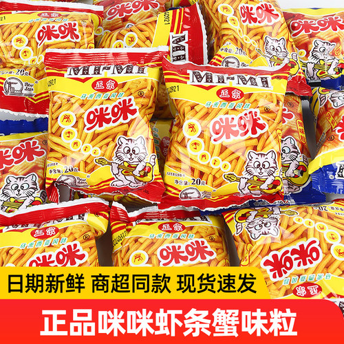 咪咪虾条蟹味粒休闲零食小吃