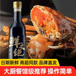 正品 生醉龙虾醉蟹钳调味品卤料 陆金华鲜之绝醉卤汁500ml玻璃瓶装