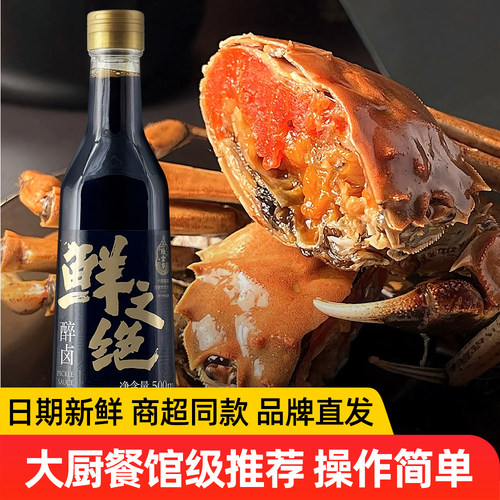 鲜之绝生醉卤料汁500ml餐馆同款
