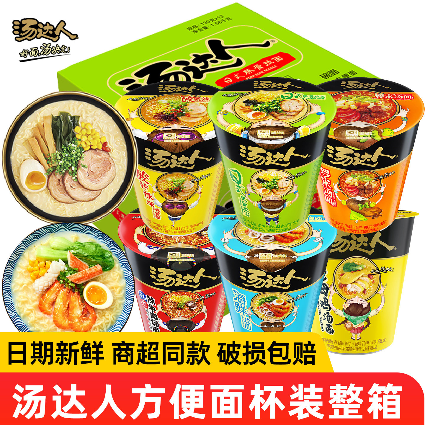 统一汤达人方便面日式豚骨杯装图片