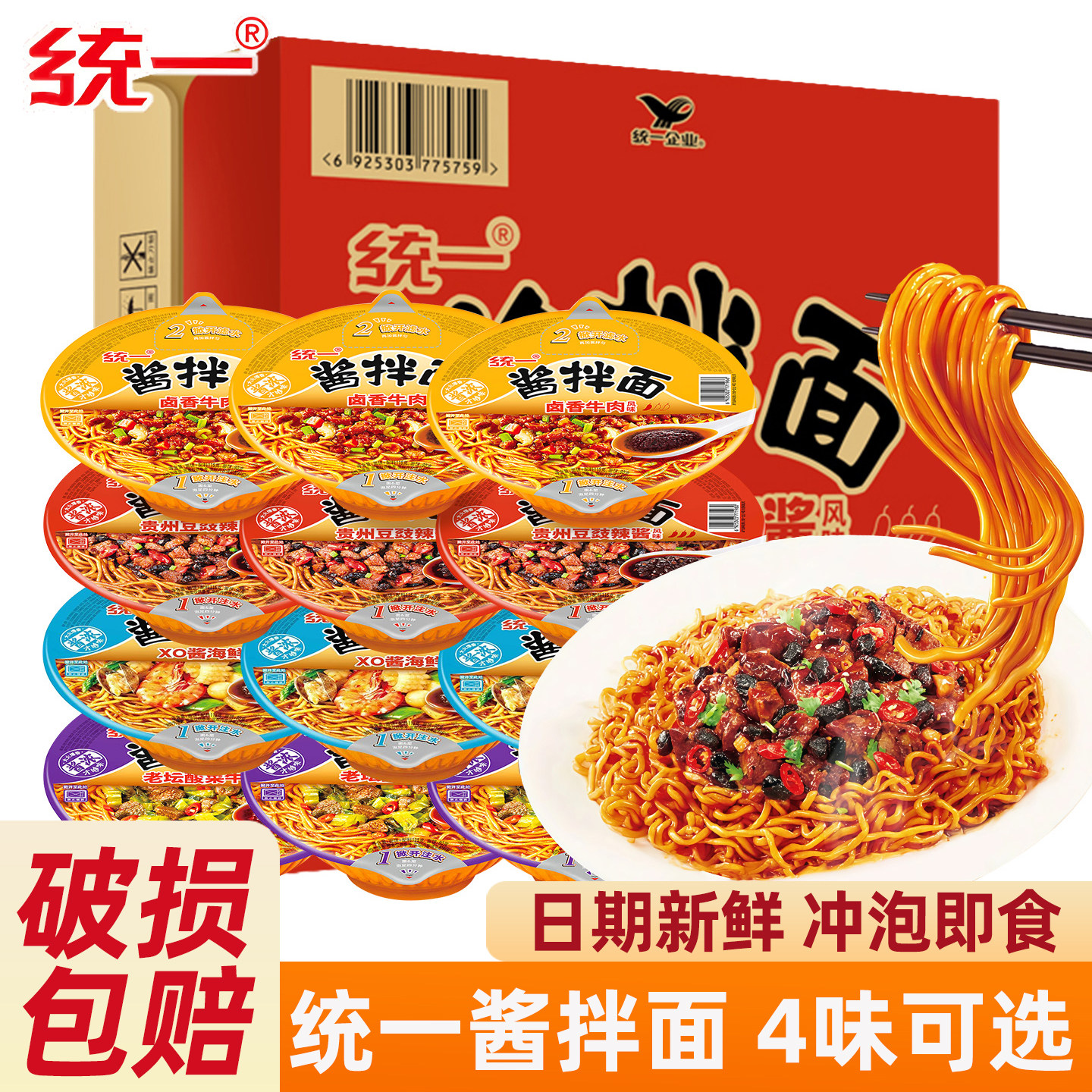 统一方便面酱拌面盒装碗整箱卤香牛肉贵州豆豉酱味宿舍夜宵泡面条