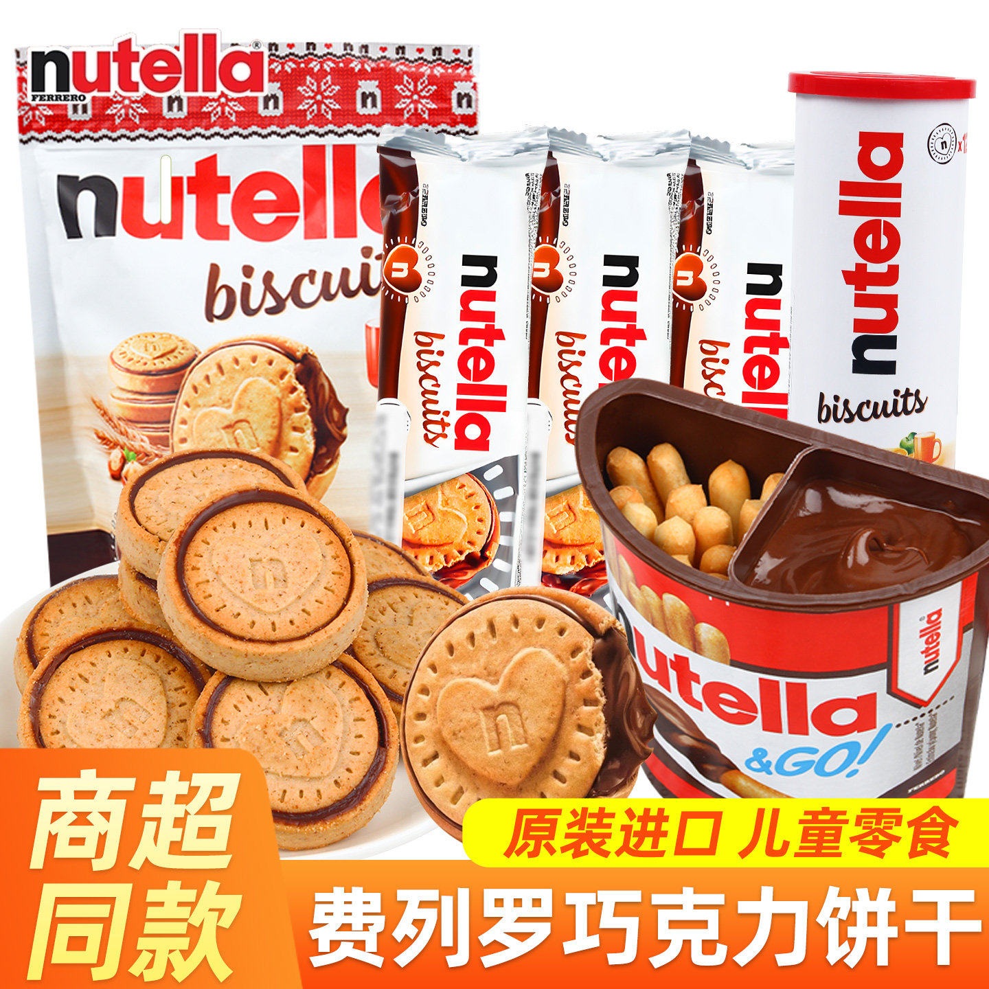 德国进口费列罗榛子酱爱心饼干图片