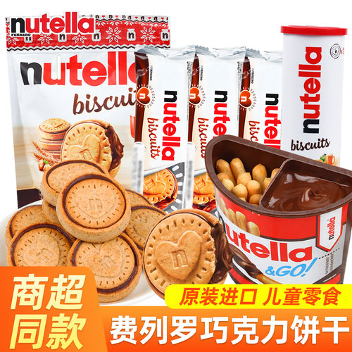 德国进口费列罗榛子酱爱心饼干